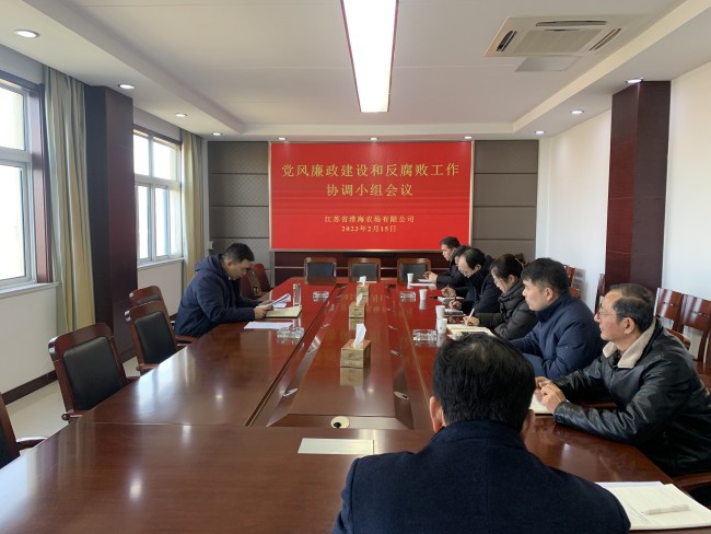 淮海召开上半年党风廉政和反腐败工作协调小组会议.jpg