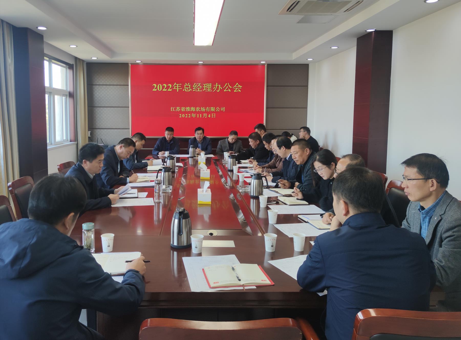 淮海召开11月总经理办公会.jpg