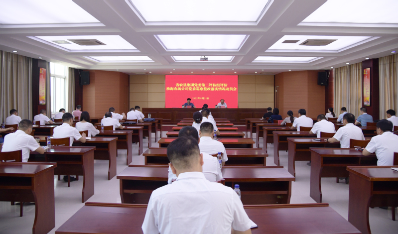 集团党委第二评估组进驻淮海农场有限公司开展巡察整改量化现场评估.jpg