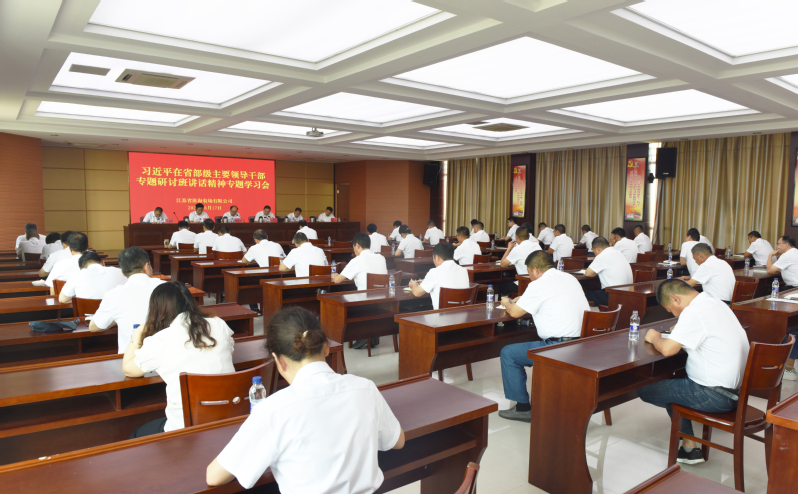 淮海传达学习习近平总书记在省部级主要领导干部专题研讨班上的重要讲话.jpg