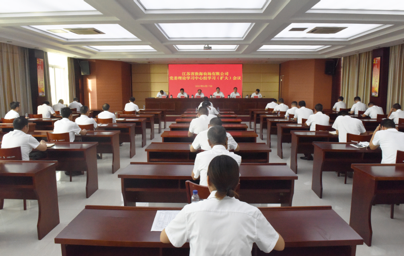 淮海召开农场公司党委理论学习中心组(扩大)学习会1.jpg