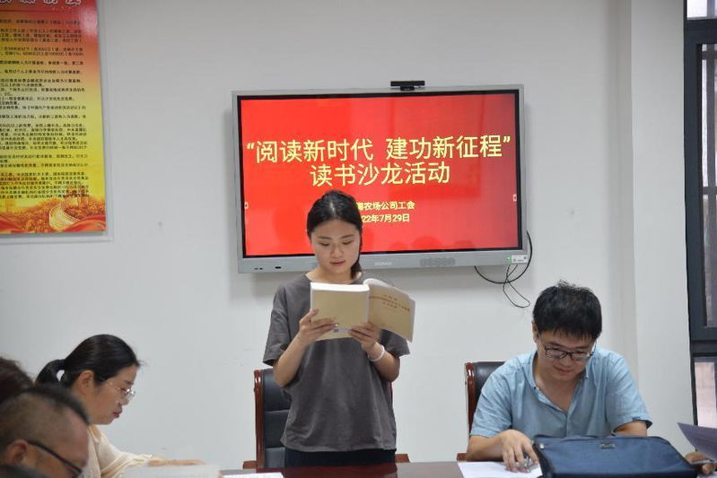 淮海农场公司工会开展“阅读新时代 建功新征程”读书沙龙活动.jpg