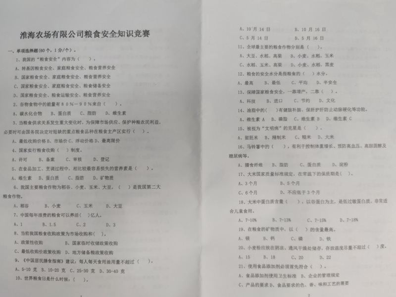 淮海组织股级以上干部开展粮食安全知识竞赛活动.jpg