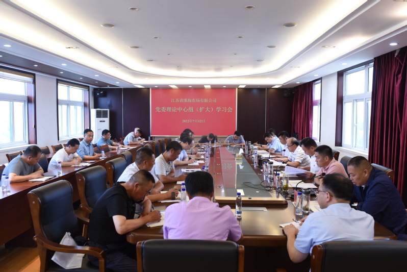 淮海召开党委理论学习中心组(扩大)学习会.jpg