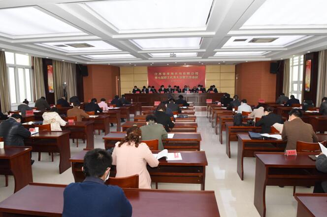 江苏省淮海农场有限公司召开第七届职工代表大会第三次会议.jpg