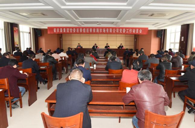 集团党委巡察组巡察淮海工作动员会召开.jpg