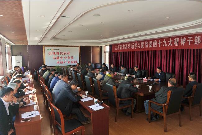 淮海组织学习贯彻党的十九大精神.jpg