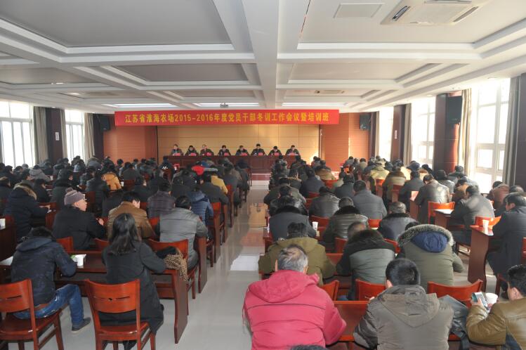 淮海农场党员干部冬训工作全面展开.jpg