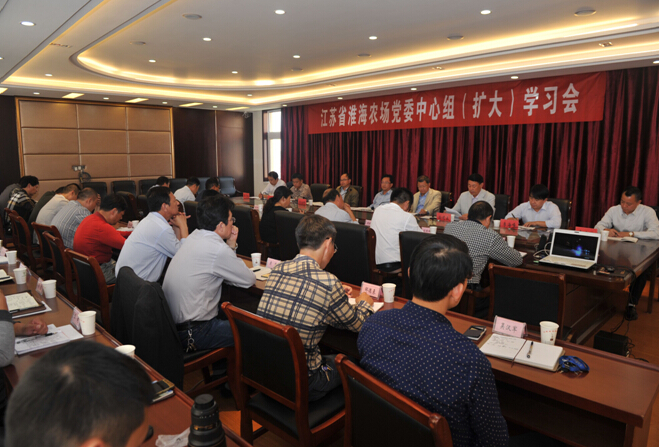 江苏省淮海农场召开党委中心组（扩大）学习会.jpg