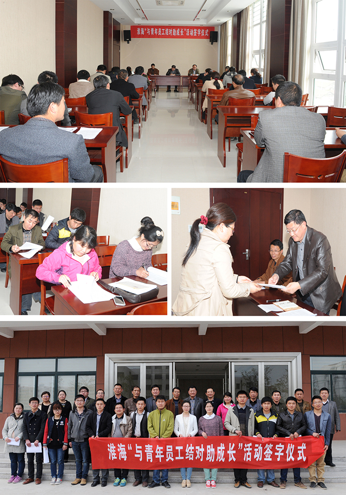 淮海举行“与青年员工结对助成长”活动签字仪式.jpg