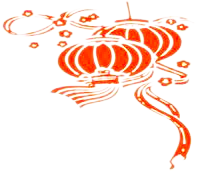 恭祝全场干部职工新春愉快、工作顺利、阖家幸福、万事如意！1.png