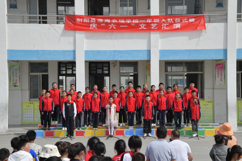 淮海农场学校开展一年级入队仪式暨庆“六一”文艺汇演活动.jpg