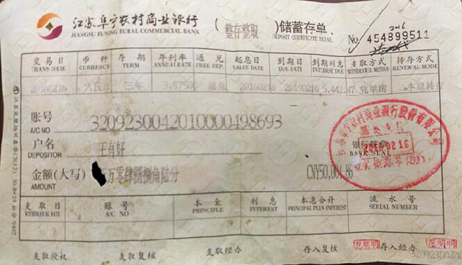 阜宁存单飞抵农场 淮海派人完璧归赵.jpg