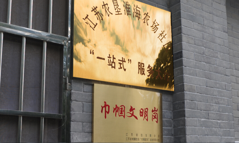 社区服务大厅获省"巾帼文明岗"称号.jpg
