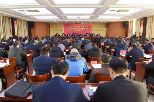 江苏省淮海农场有限公司召开第七届职工代表大会第四次会议.jpg