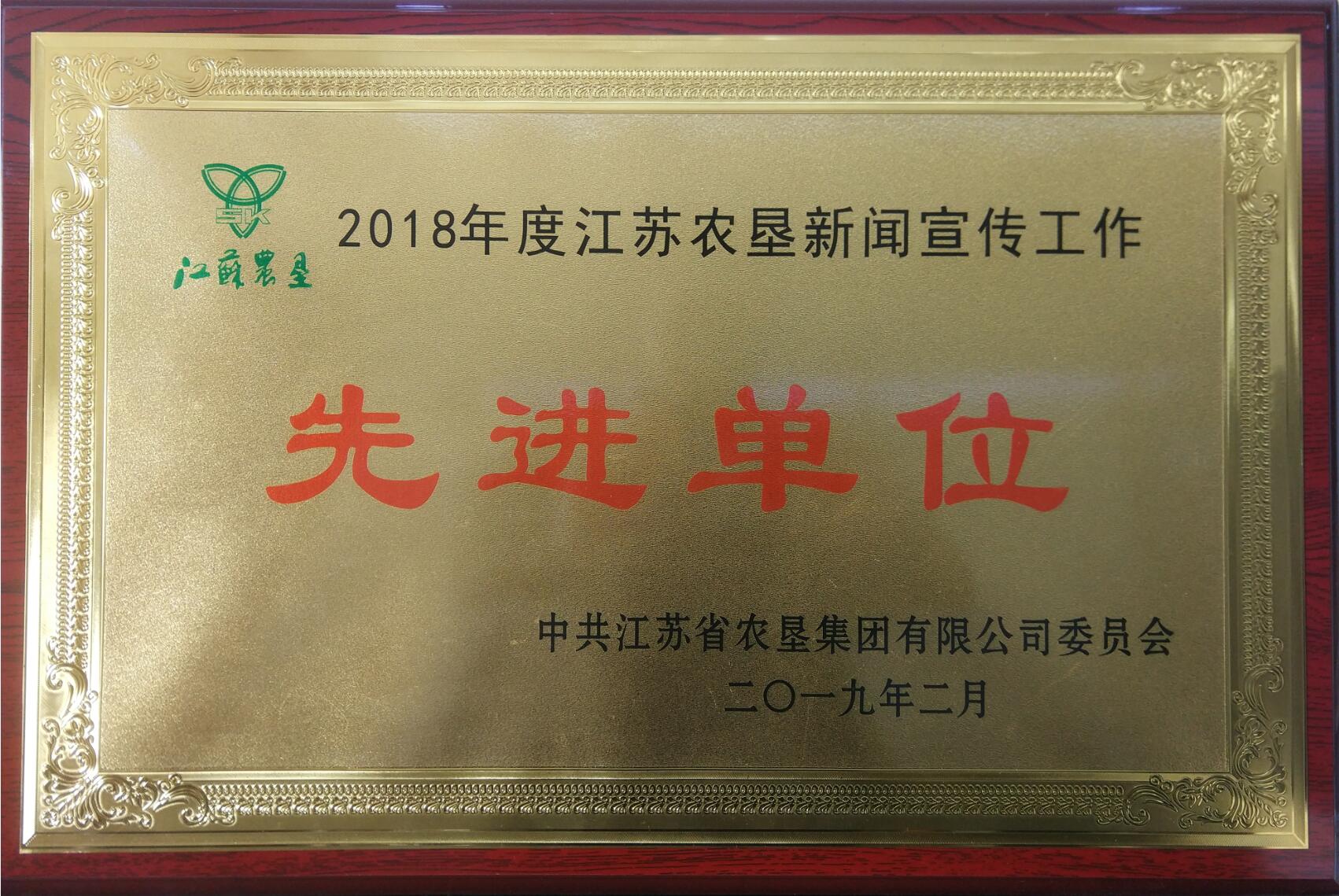 2018年度新闻宣传先进单位