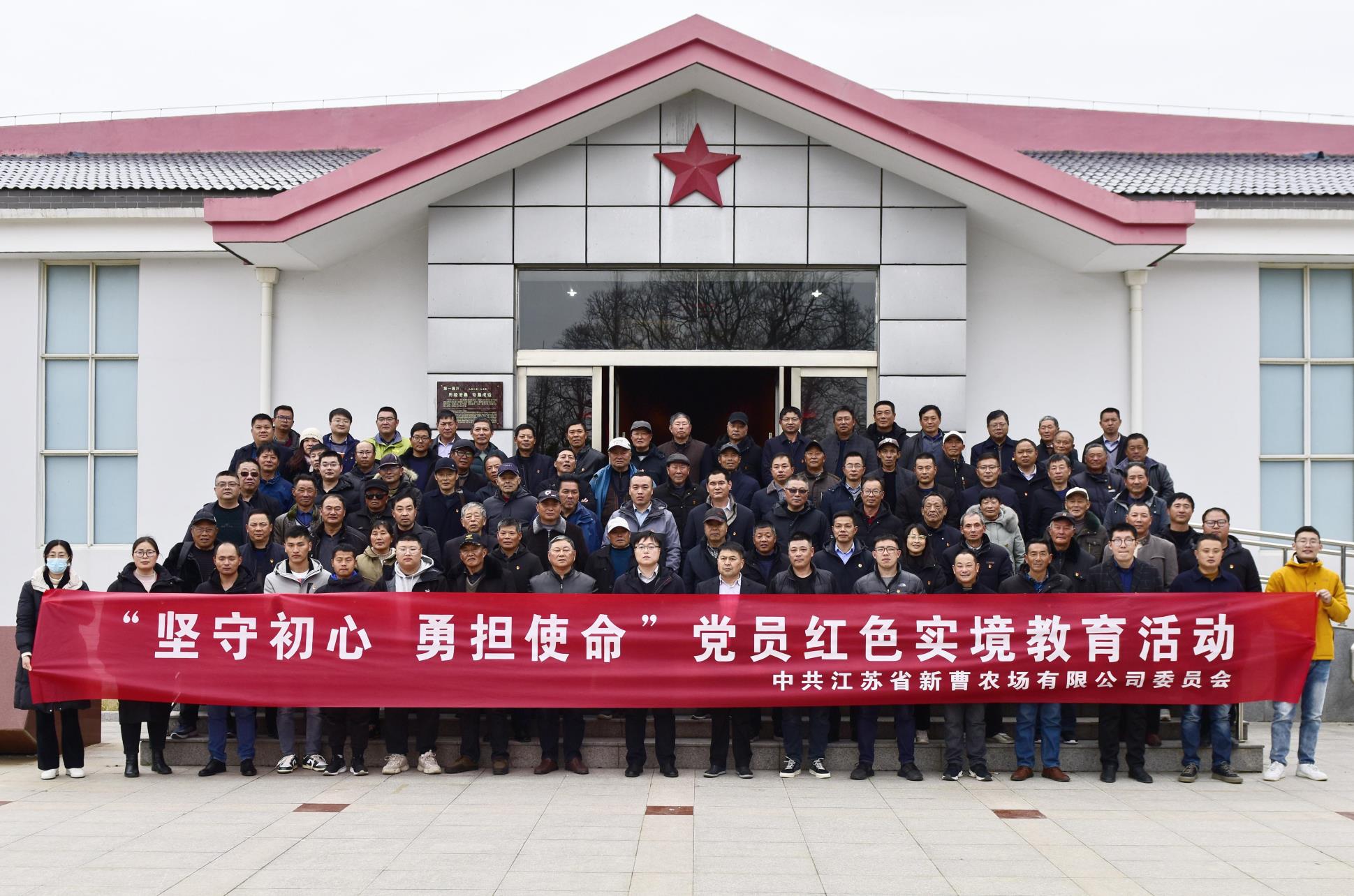 新曹农场公司来淮海开展“坚守初心 勇担使命”党员红色实境教育活动
