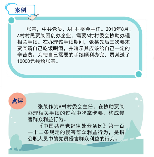 服务群众不能吃拿卡要2.jpg
