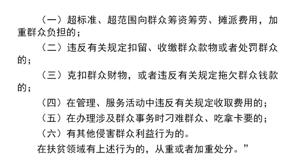 服务群众不能吃拿卡要4.jpg