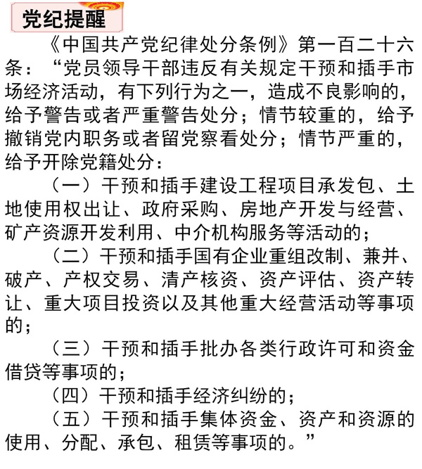 不得违规干预和插手市场经济活动4.jpg
