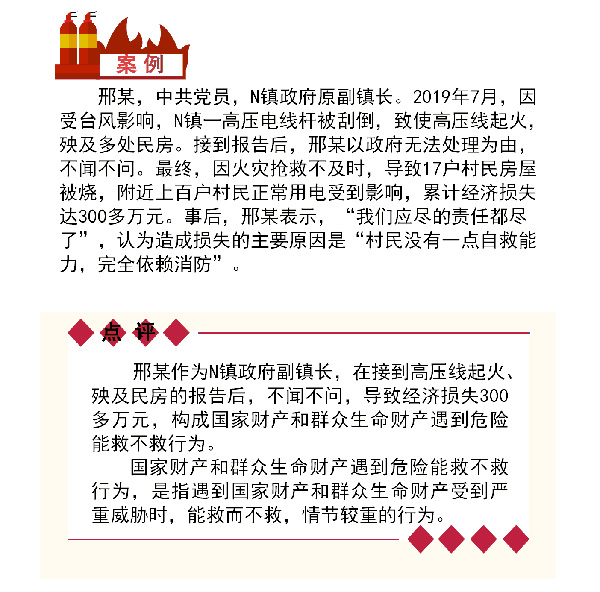 国家财产和群众生命财产遇到危险要积极救助2.jpg