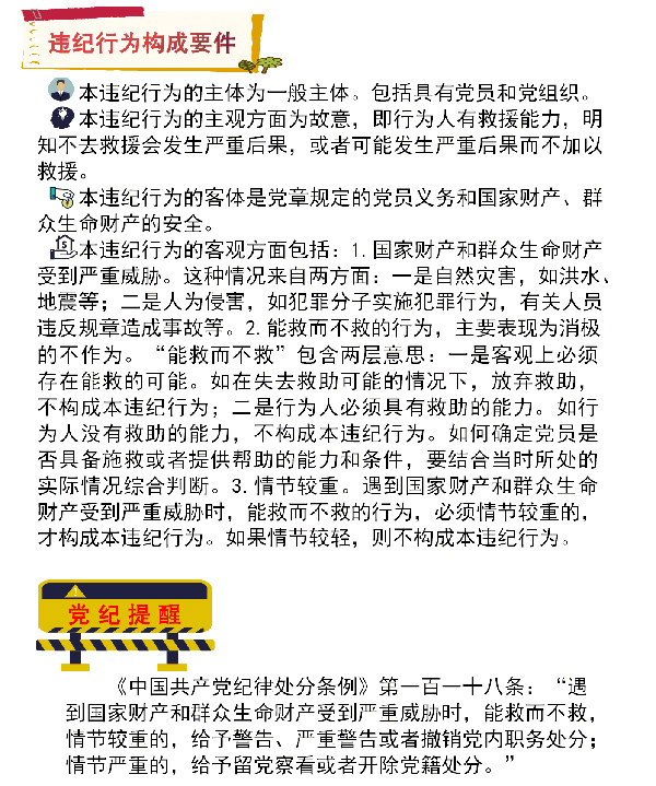 国家财产和群众生命财产遇到危险要积极救助3.jpg
