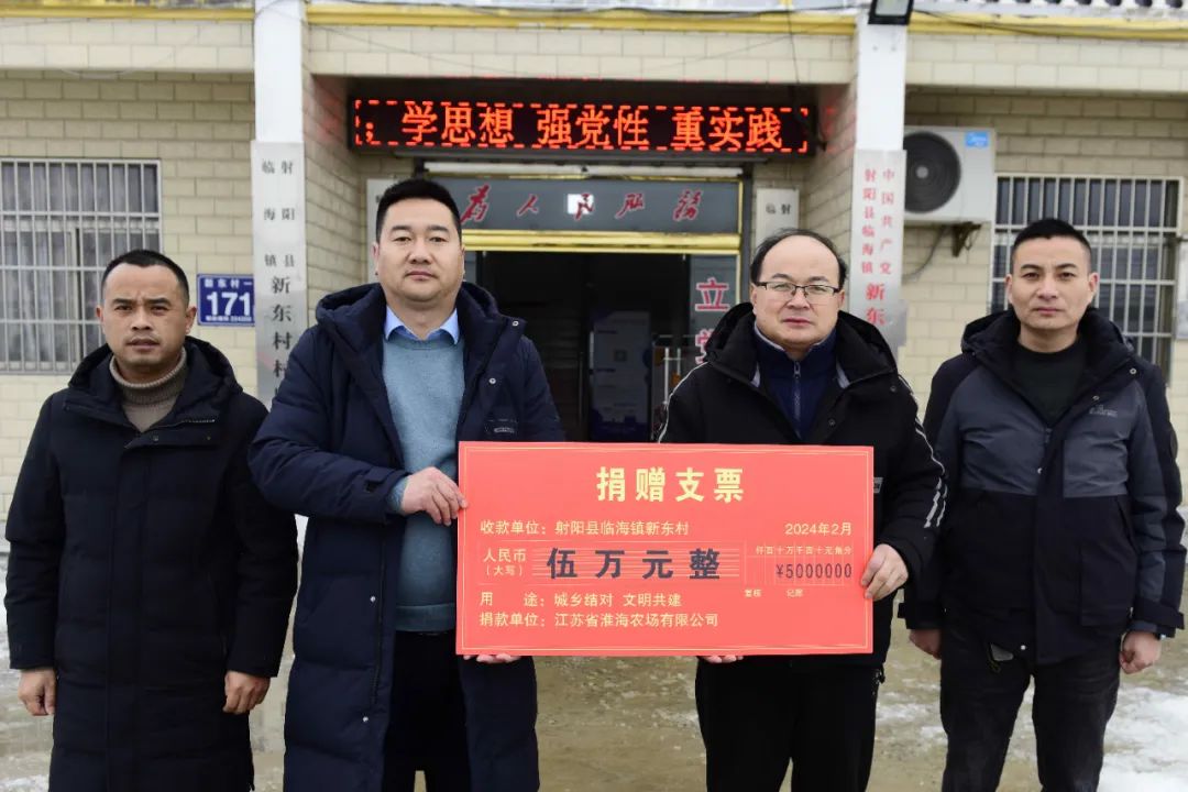 淮海捐赠5万元共建资金助推贫困村文明共建
