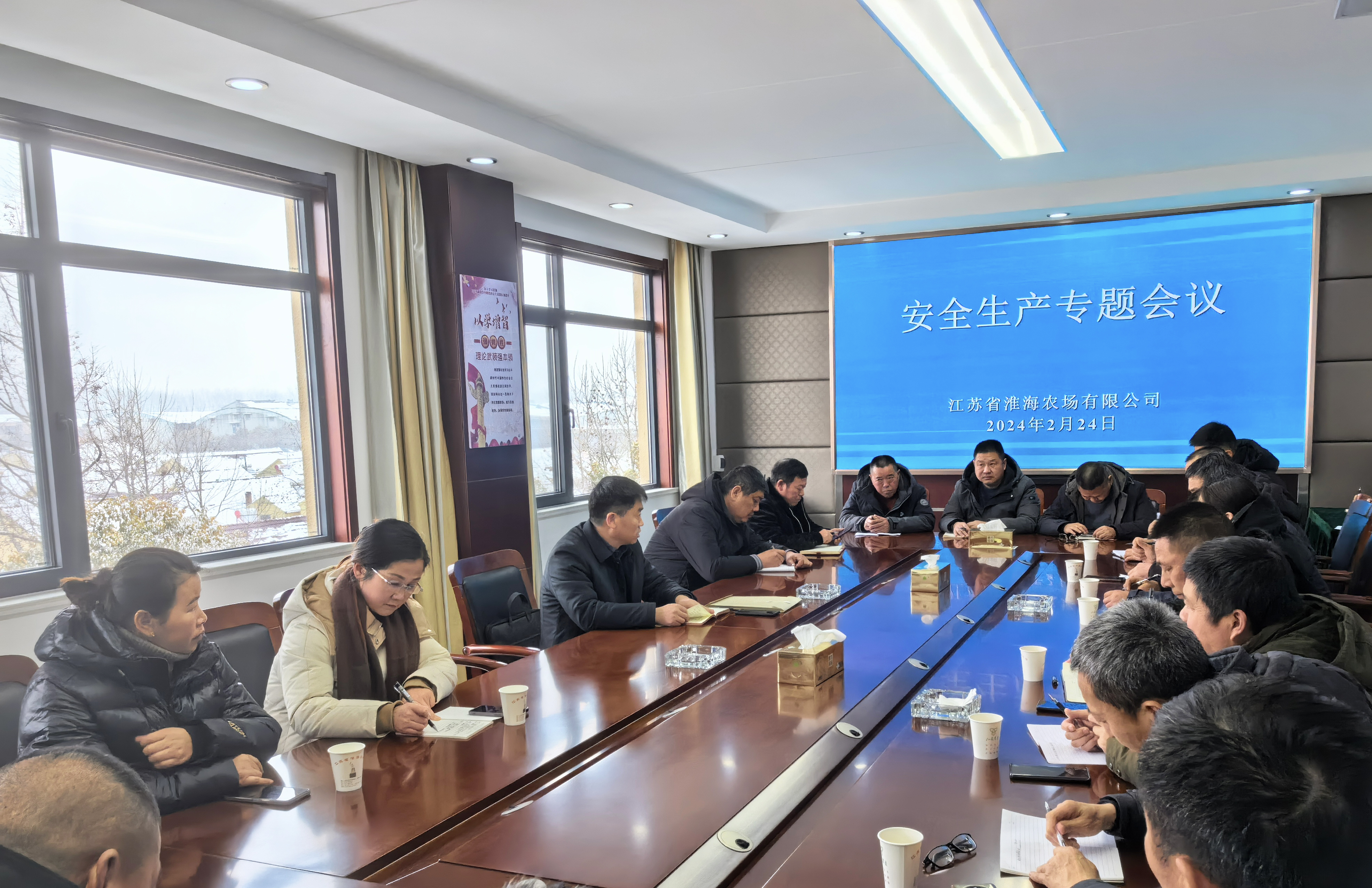 淮海召开安全生产专题会议